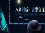 万众创新  客意创造